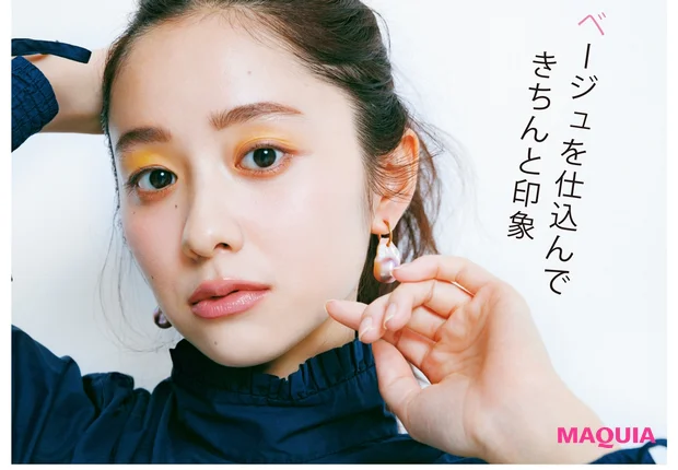 ベージュを仕込んで きちんと印象