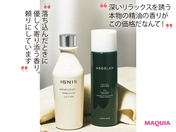 (右から)アルジェラン オーガニック認証 整肌化粧水、イグニス モイスチュアライジング プレミアム ローション