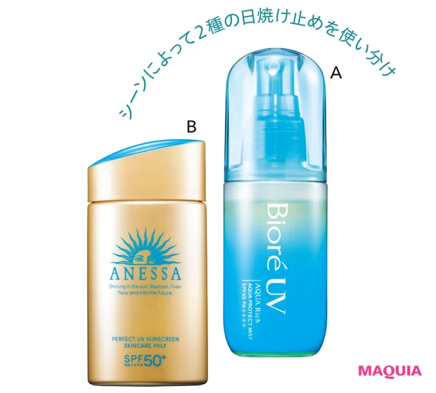 AビオレUV アクアリッチ アクアプロテクトミスト SPF50・PA++++ 60ml（オープン価格）／花王　Bアネッサ パーフェクトUV スキンケアミルク N SPF50+・PA++++ 60ml ￥3300（編集部調べ）／資生堂
