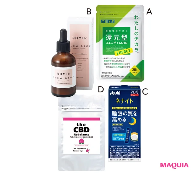 A わたしのチカラ™ ENERGY™ 30粒入り¥3800/カネカユアヘルスケア B NOMIN FLOW DROP 50g ¥6480/ブレインスリープ C ネナイトジュレ 7本入り ¥1058/アサヒグループ食品 D the CBD Rebalance 15粒 ¥2750/TAKAKOスタイル