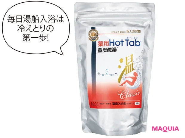 薬用ホットタブ重炭酸湯Classic［医薬部外品］ 45錠 ￥3600／ホットタブ重炭酸湯