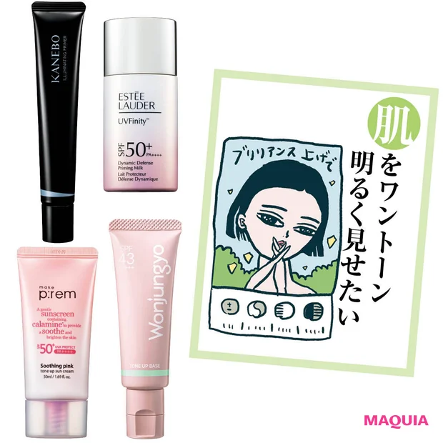 【最新】「トーンアップ下地」おすすめ4選！ カネボウ、エスティ ローダーなど人気アイテムを紹介