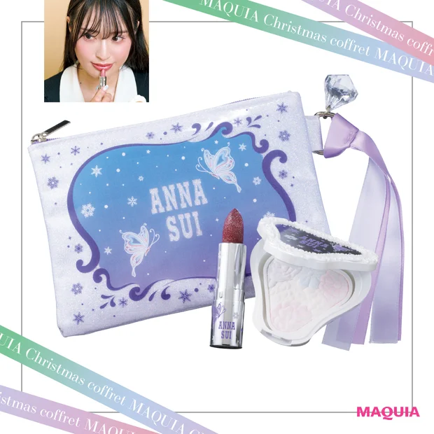 【「アナ スイ」のクリスマスコフレをお試し】キラキラ好き必見！ チャーム付きポーチも可愛い