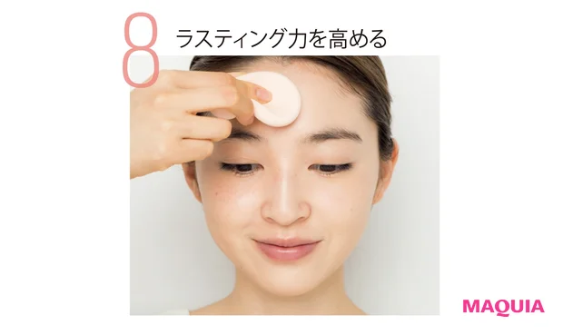 8ラスティング力を高める
