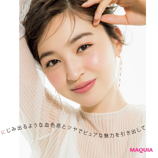 にじみ出るような血色感とツヤでピュアな魅力を引き出して