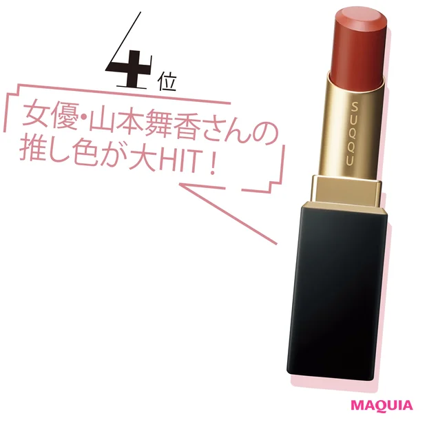 SUQQU バイブラント リッチ リップスティック 09