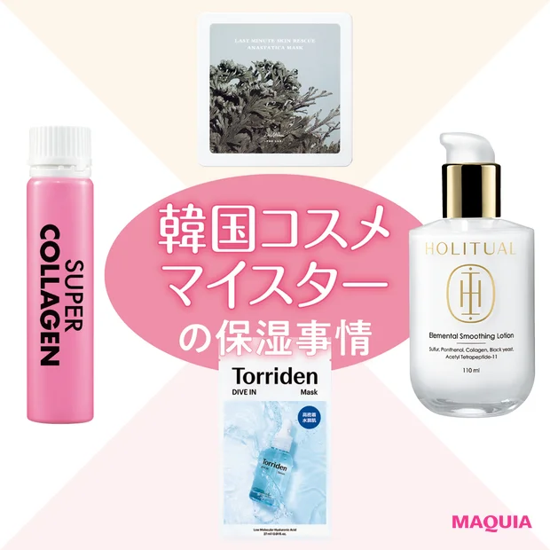 【ヘア＆メイクGeorgeさんの韓国保湿ケア4選】 業界きっての韓国通が選んだのはコレ！