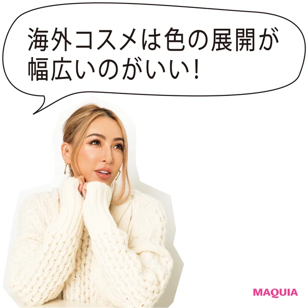 海外コスメは色の展開が 幅広いのがいい!