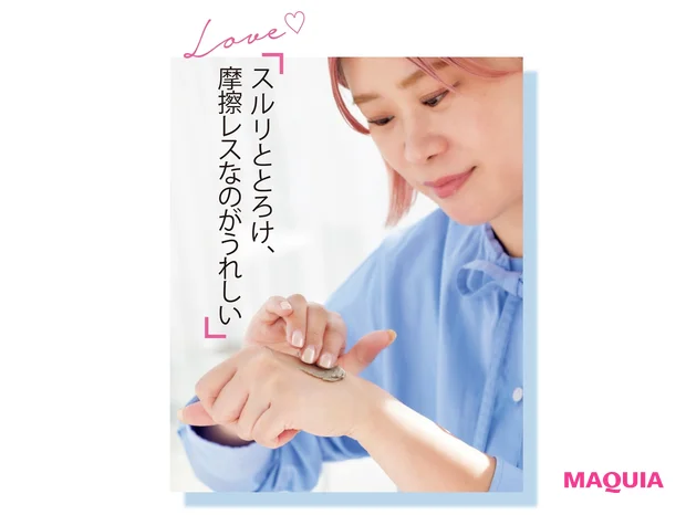 スルリととろけ、摩擦レスなのがうれしい