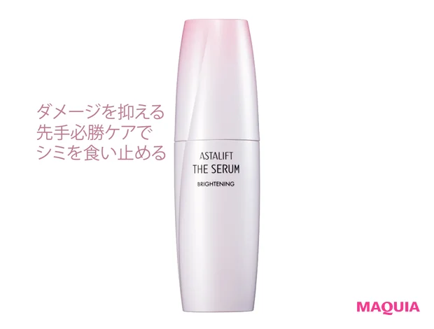 アスタリフト ザ セラム ブライトニング［医薬部外品］40ml ￥7150／富士フイルム（3/1発売）