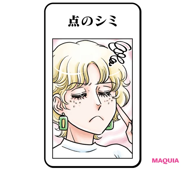 点のシミ