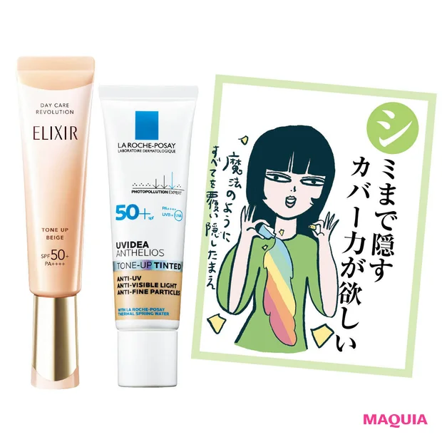 【2026年春最新】「カバー力のある化粧下地」ならこの2品!