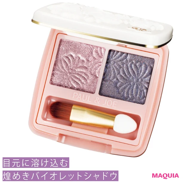 目元に溶け込む煌めきバイオレットシャドウ