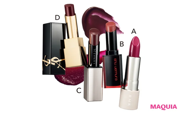 A ザ リップカラー EX-01 ¥3850/RMK Division(限定色) B ルージュ アンリミテッド アンプリファイド マット WN280 ¥4070/シュウ ウエムラ C ルナソル プランプメロウリップス EX14 ¥4400/カネボウ化粧品(限定色) D ルージュ ピュールクチュール ザ ボールド 09 ¥5500/イヴ・サンローラン・ボーテ(9月23日発売)