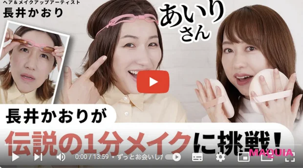 “棒モノコスメ”の本当の実力を調査。長井かおり流テクニックをYouTuber・あいりさんが実践!_4