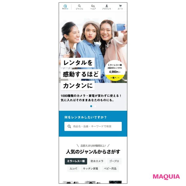 メーカー問わずレンタルできるサービスも