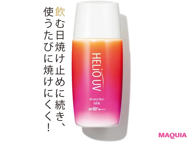 ヘリオホワイト ヘリオUV シールドスキン ミルク SPF50+・ PA++++