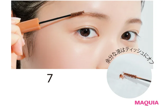 7 眉毛は立たせる