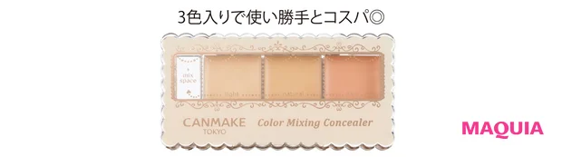 キャンメイク カラーミキシングコンシーラー 03 ¥825/井田ラボラトリーズ