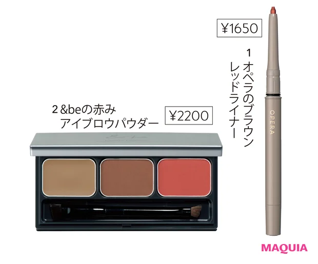 1オペラ アイカラーペンシル 01／イミュ、2 &be パレットアイブロウ レッドブラウン／Clue