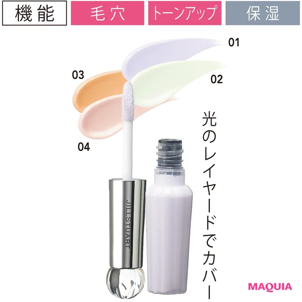 ジルスチュアート/ジルスチュアート ビューティ イルミネイティング セラムコレクター〈コントロールカラー〉 SPF25・PA++(03のみSPF25・PA+++) 全4色 6ml 各¥2800