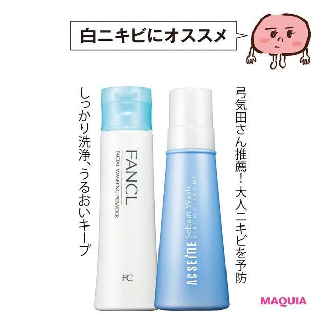 白ニキビにオススメ