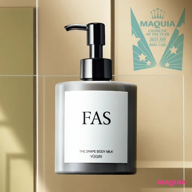 マキア ベストコスメ2025下半期 ボディケア部門 1位 FAS FAS ザ ドレープ ボディミルク