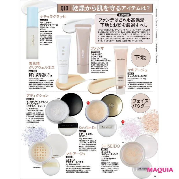 マキア 25年10月号 長井かおりおすすめパウダー 年間ベストコスメ2025　メイクアップ部門1位　SHISEIDO　エッセンス スキンセッティング パウダー 01