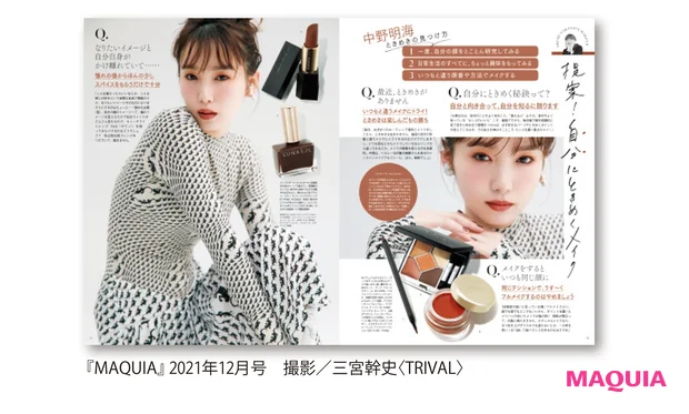 『MAQUIA』2021年12月号 撮影/三宮幹史〈TRIVAL〉