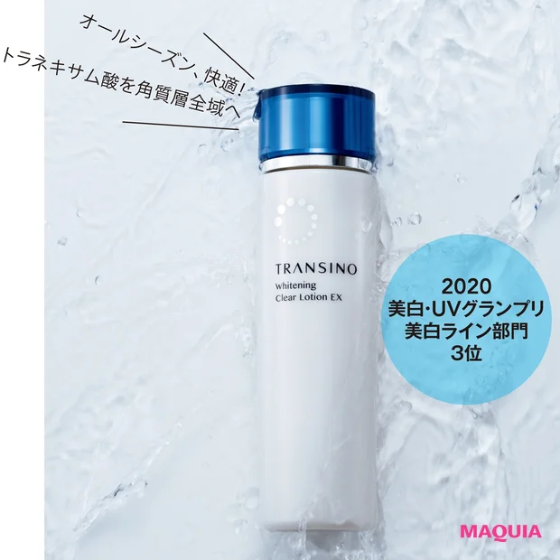 トランシーノ薬用 ホワイトニング クリアローションEX〈医薬部外品〉1