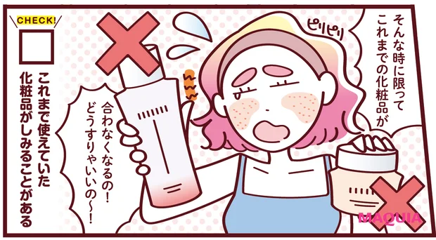 翻弄ゆらぎ肌　化粧品がしみることがある