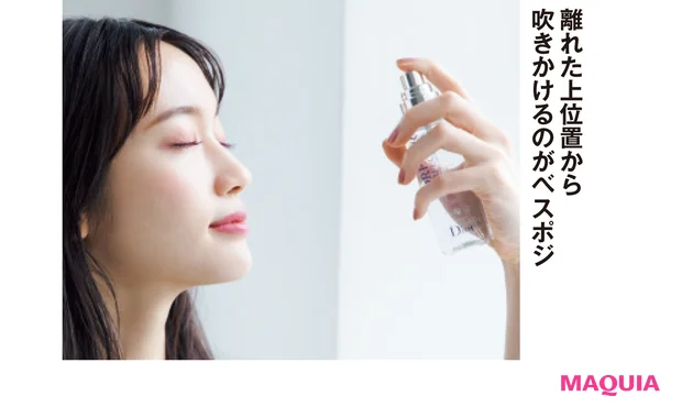 離れた上位置から吹きかけるのがベスポジ