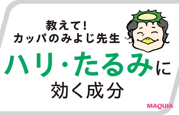 ハリ・たるみに結果を出す美容成分。レジェンド成分から独自成分まで、押さえておきたい5大成分を紹介