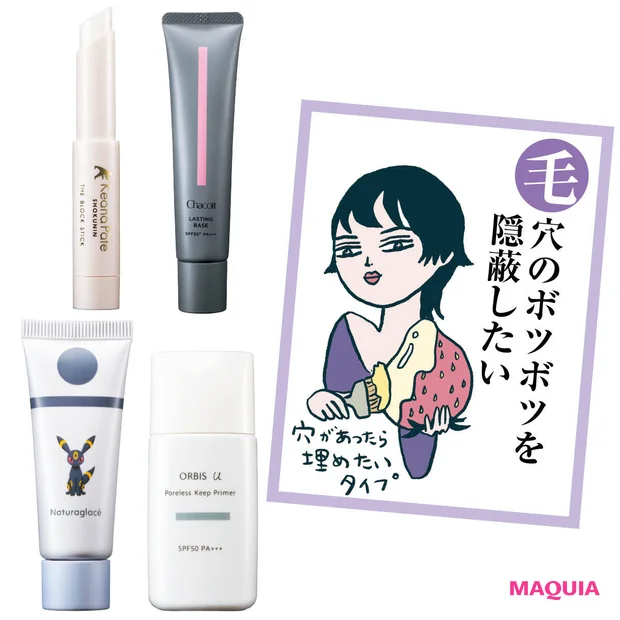 【最新】「毛穴カバー下地」おすすめ4選！ 凹凸を消す＆毛穴落ちしない最強コスメ