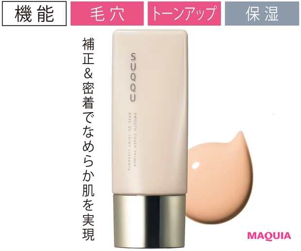 スック スムース カバー プライマー 30ml ¥6000