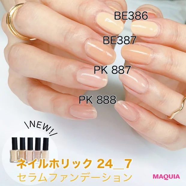 7 16発売 秋新色 まるで爪のファンデ 手が綺麗に見えるネイルホリック 24 7セラムファンデーション Happy Plus ハピプラ
