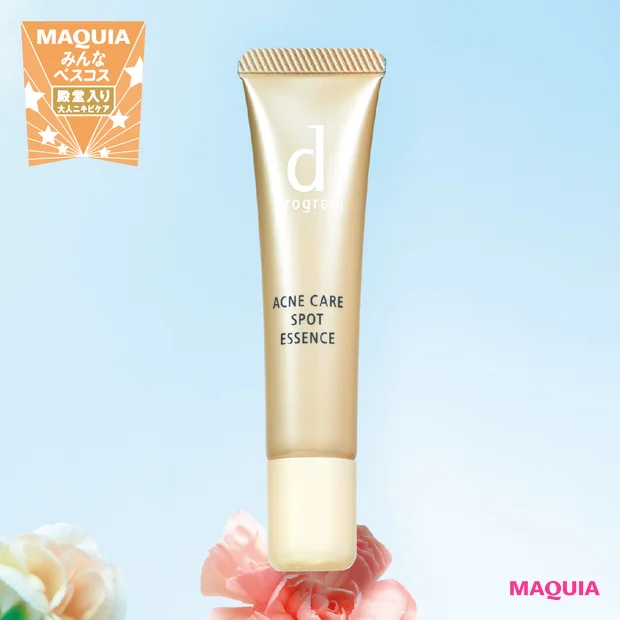 マキア　みんなのベスコス 2025年 上半期　大人ニキビケア部門　1位 d プログラム 薬用 アクネケア美容液