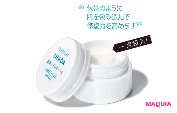 IHADA イハダ 薬用バーム (医薬部外品)20g ¥1485/資生堂薬品