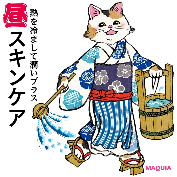 夏のキレイは、“冷やして潤す”が正解! 水井真理子さんが教える昼スキンケアの極意