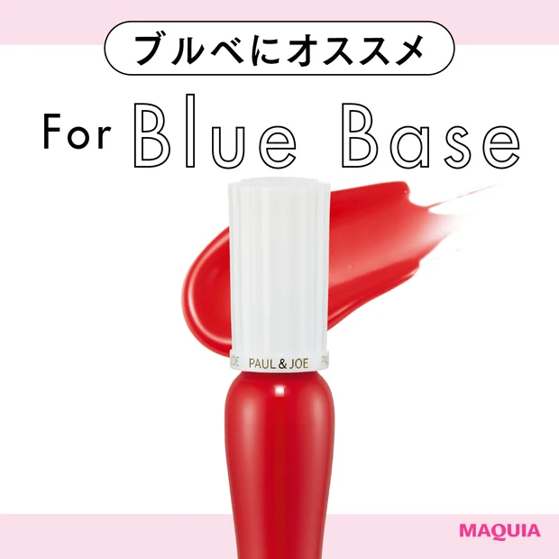 ブルベさんが似合う春の赤リップはこれ! ベストな4本を色のプロがセレクト