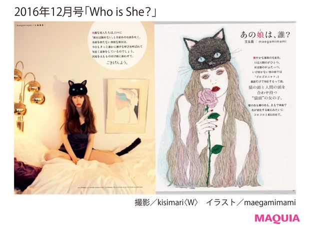 2016年12月号「Who is She？」