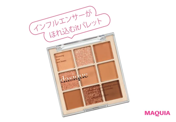 デイジーク シャドウパレット 全7色 各¥4180／ワンダーライン