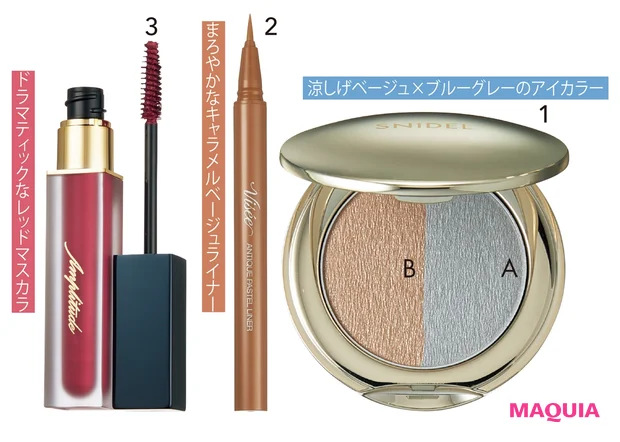 1 シルキー タッチ アイズ 04 ¥2970/スナイデル ビューティ 2 ヴィセ リシェ アンティークパステル ライナー BE380 ¥1100(編集部調べ)/コーセー 3 エクストラロング カラーマスカラ 05 ¥4840/アンプリチュード