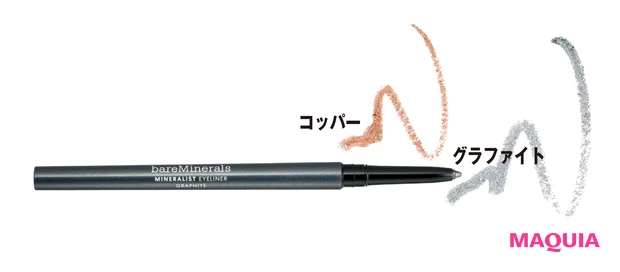 ミネラリスト ラスティング アイライナー 各¥2750