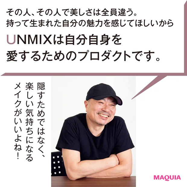 UNMIX ビューティークリエイター 吉川康雄さん