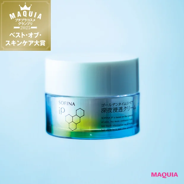 ベスト・オブ・スキンケア大賞は、SOFINA iPの渾身のクリーム【MAQUIAプチプラコスメグランプリ2025】