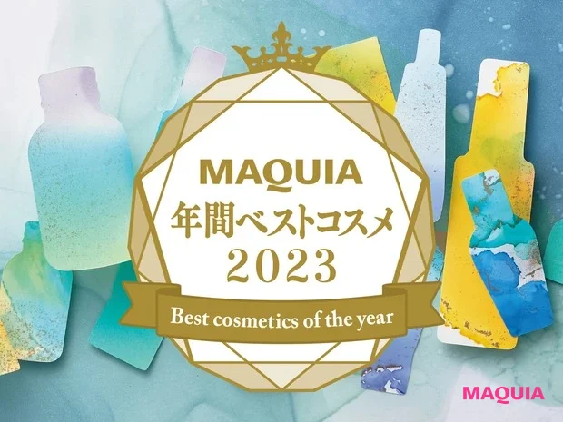 MAQUIA 年間ベストコスメ 2023 PhotoGallery_1