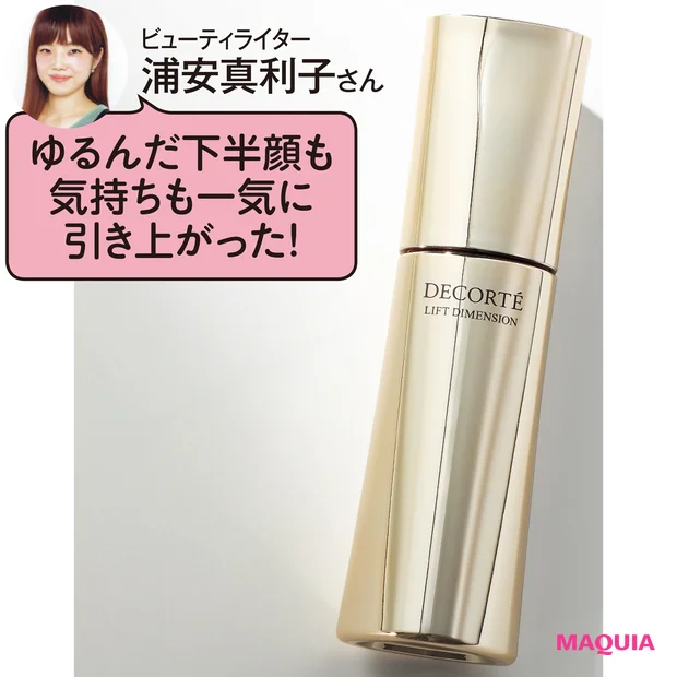コスメデコルテ リフト ディメンション セラム