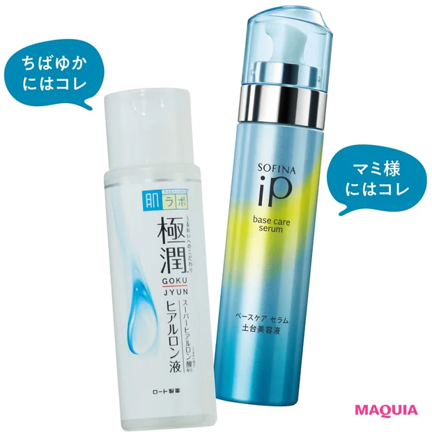 肌ラボ  極潤ヒアルロン液、ソフィーナiP  ベースケア セラム 〈土台美容液〉
