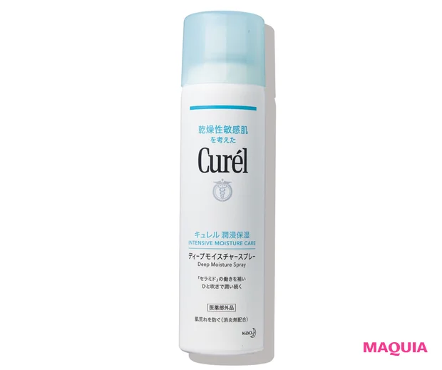 キュレル ディープモイスチャースプレー［医薬部外品］150g ￥1980（編集部調べ）／花王